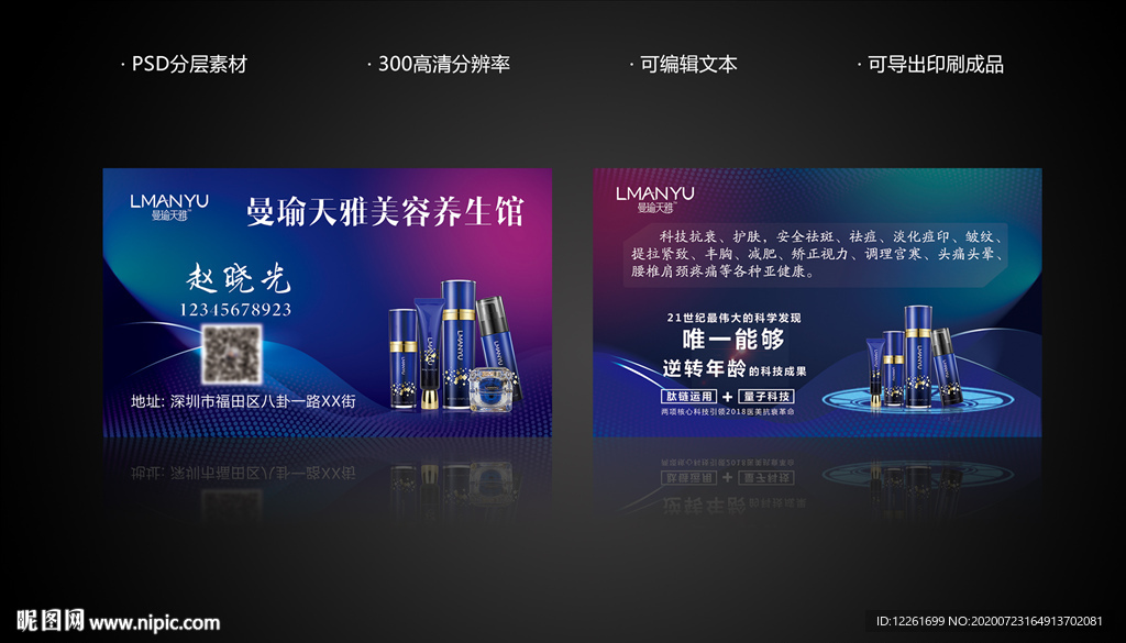 曼瑜天雅名片