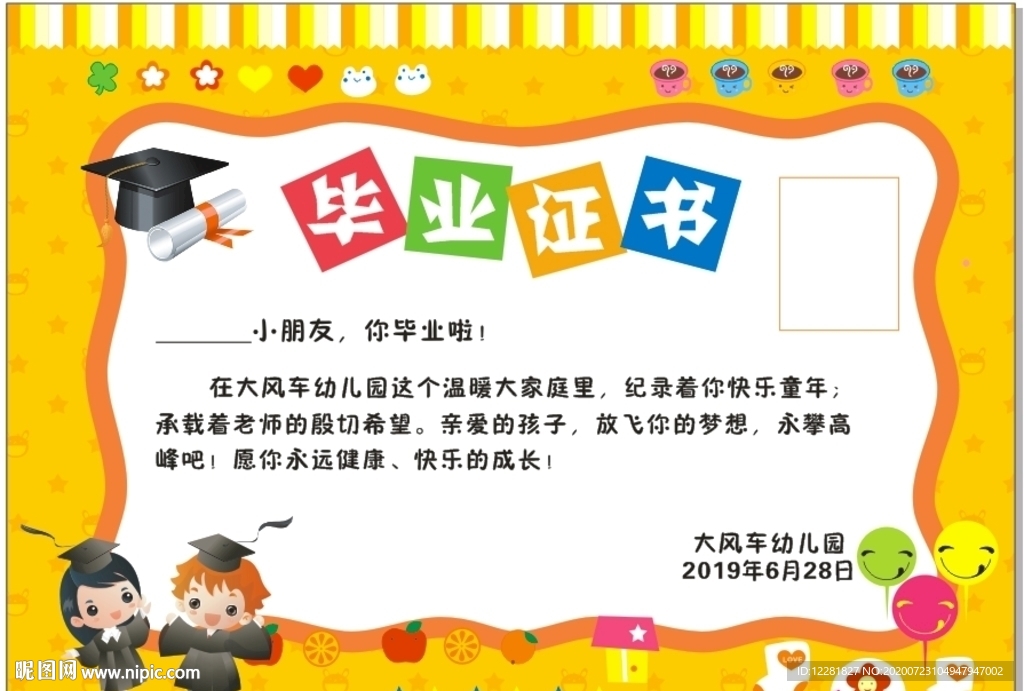 大风车毕业证