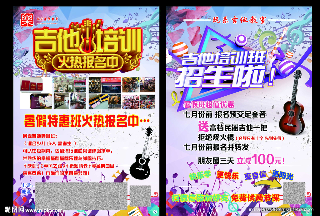 玩乐吉他