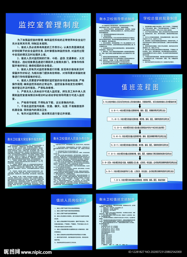 学校值班流程制度