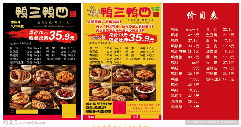 鸭三鸭四