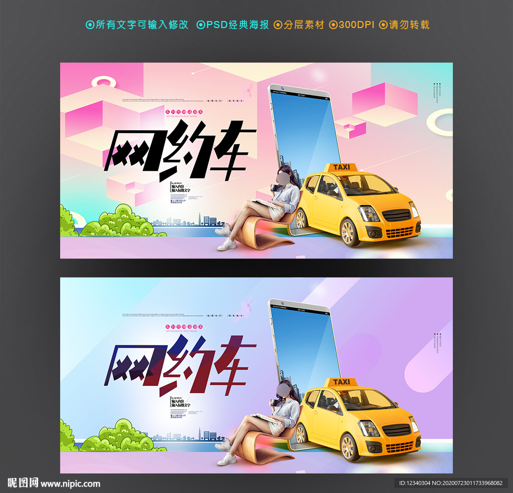 网约车