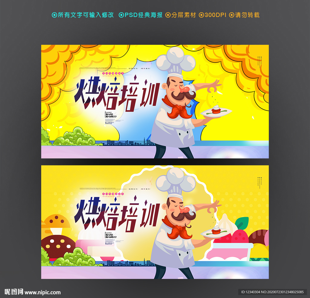 烘培培训