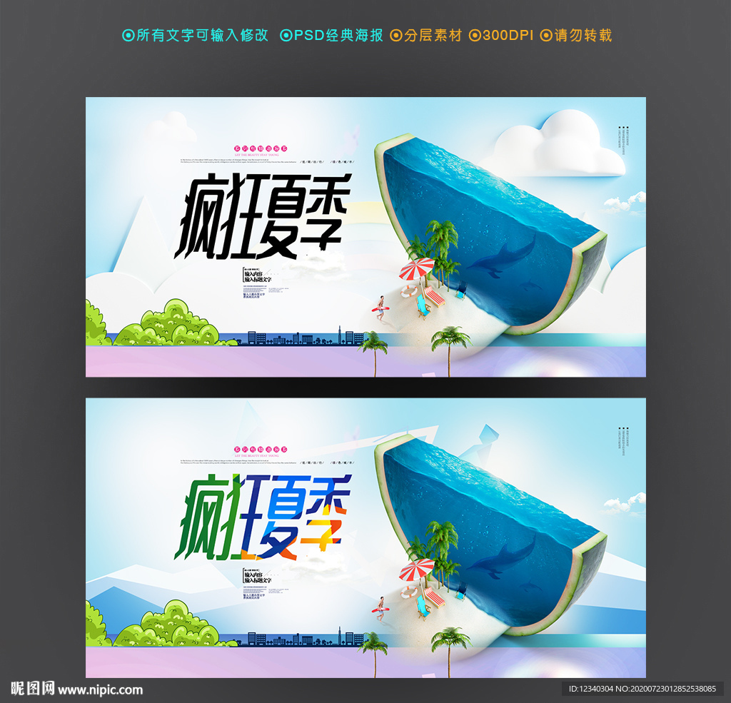 夏季 夏天