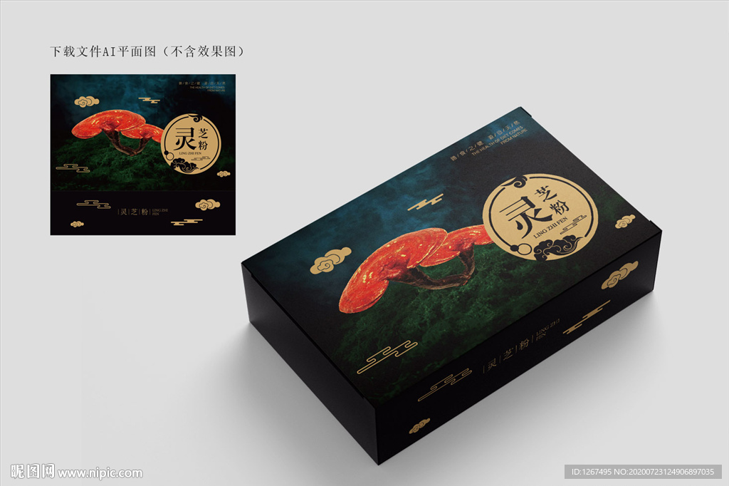 灵芝包装