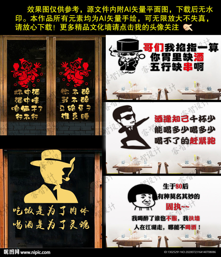 酒馆烧烤撸串店餐厅背景墙玻璃贴
