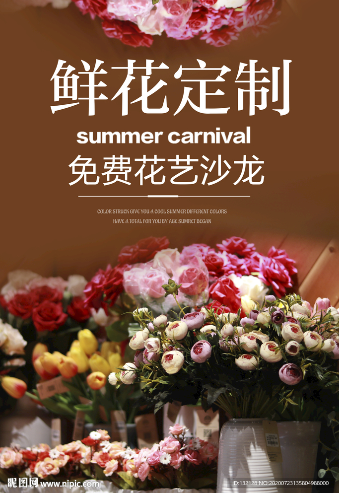 鲜花定制海报 花艺坊海报 花店