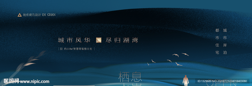 新中式地产