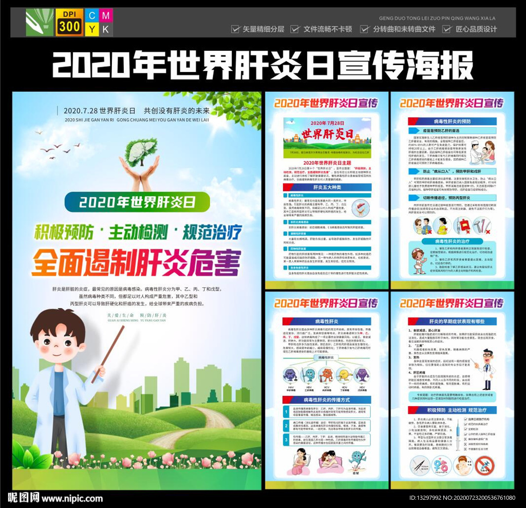 2020年世界肝炎日