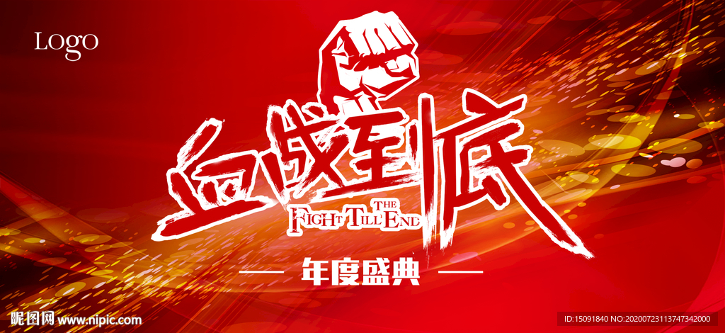 誓师大会背景板