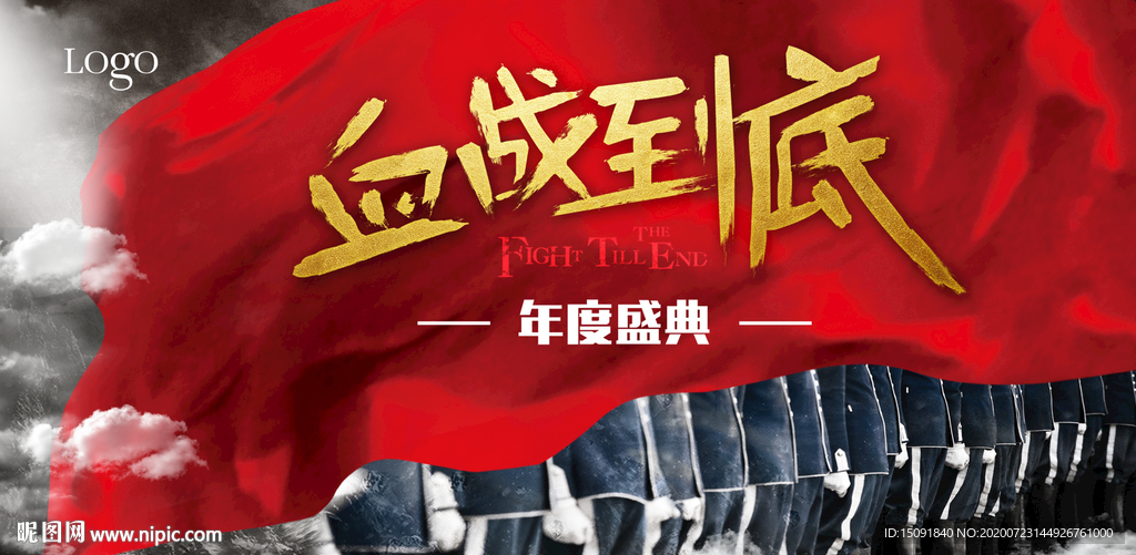 誓师大会背景板