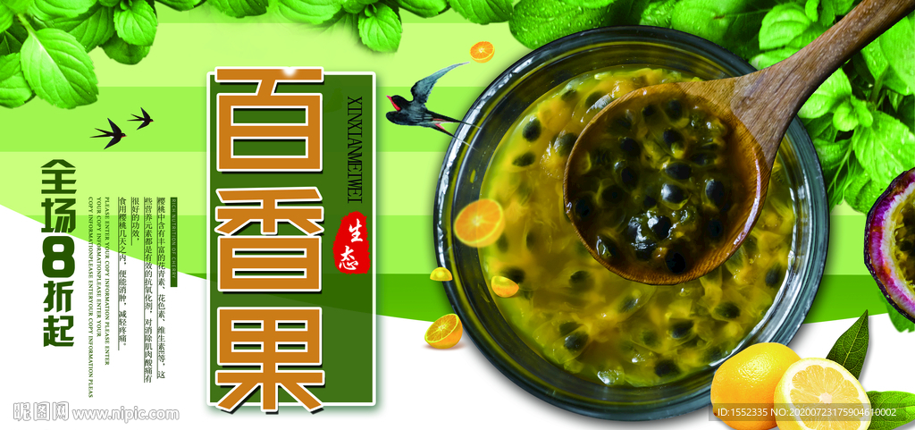 百香果