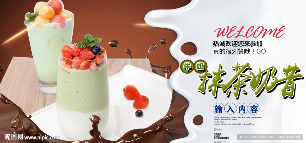 抹茶奶昔