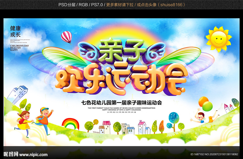 亲子运动会