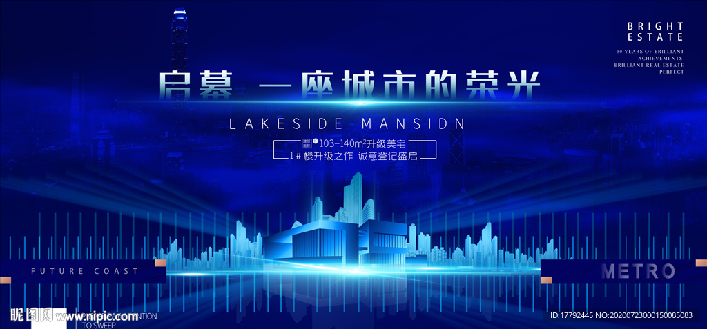 房地产蓝金城市海报展板