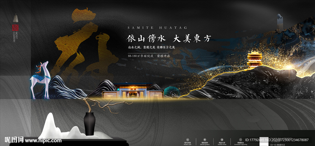 中式房地产黑金海报展板