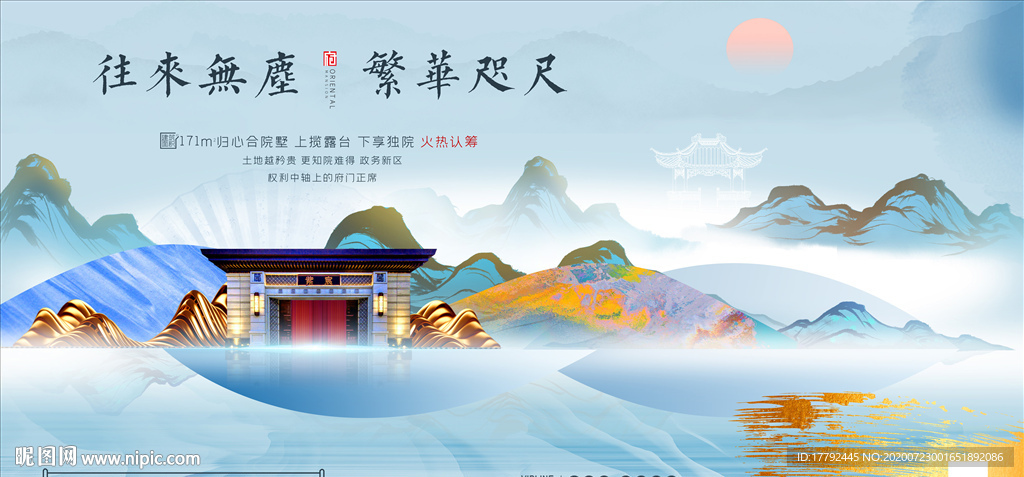 中式房地产山水意境海报展板