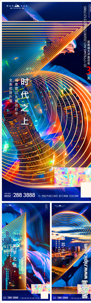 房地产倒计时海报系列