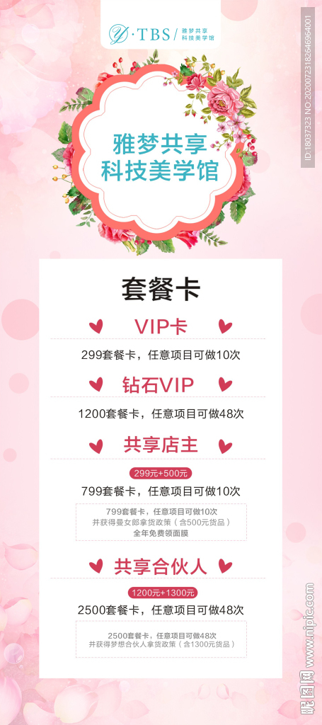 雅梦共享科技美学馆 宣传展架