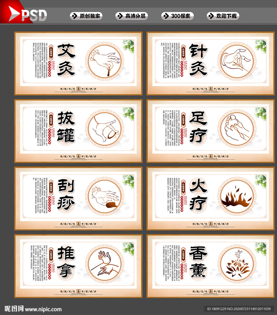 中医理疗