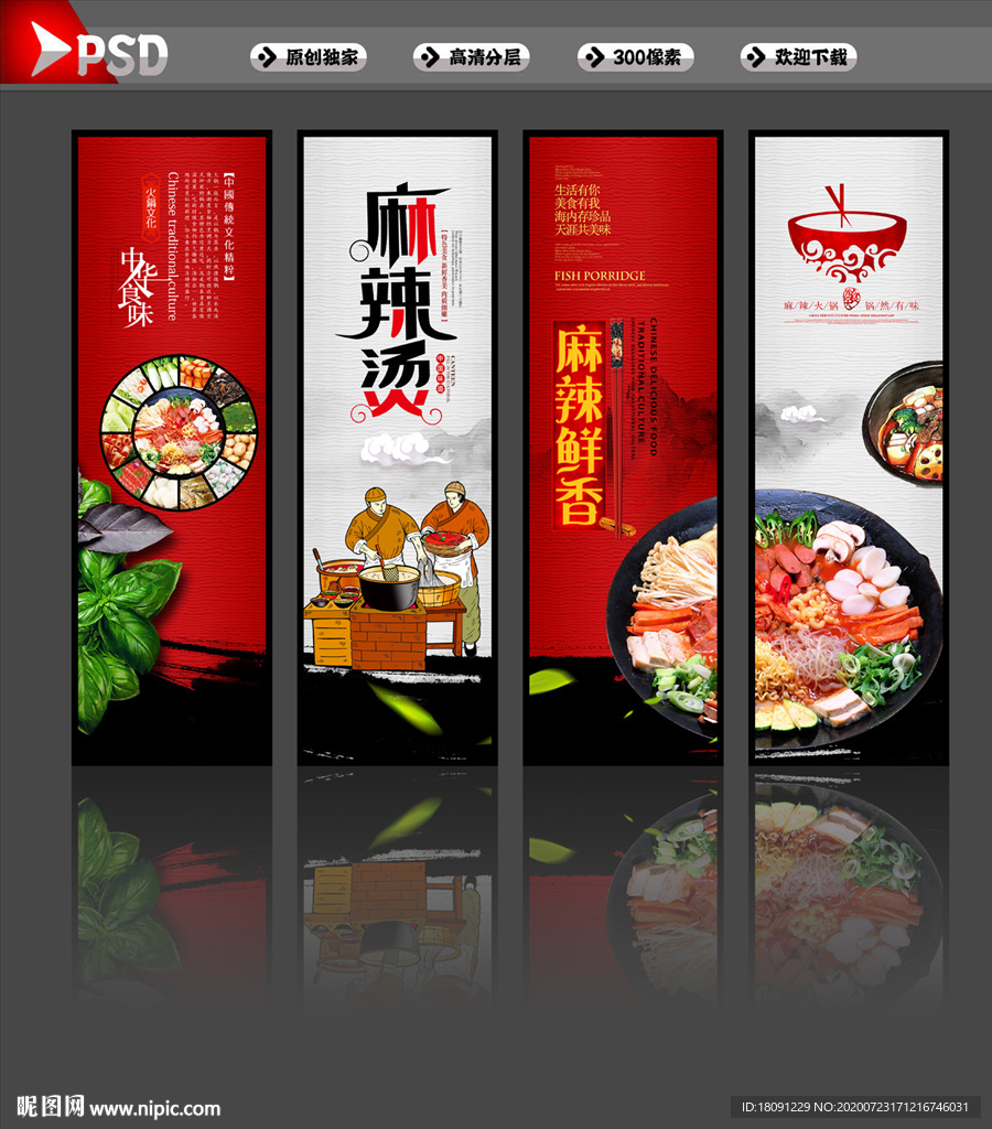 麻辣烫