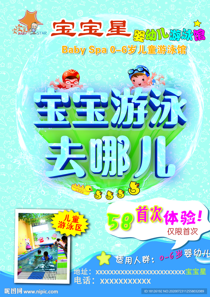 婴幼儿游泳