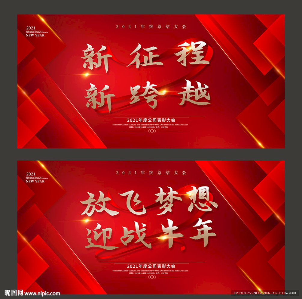 2021年会