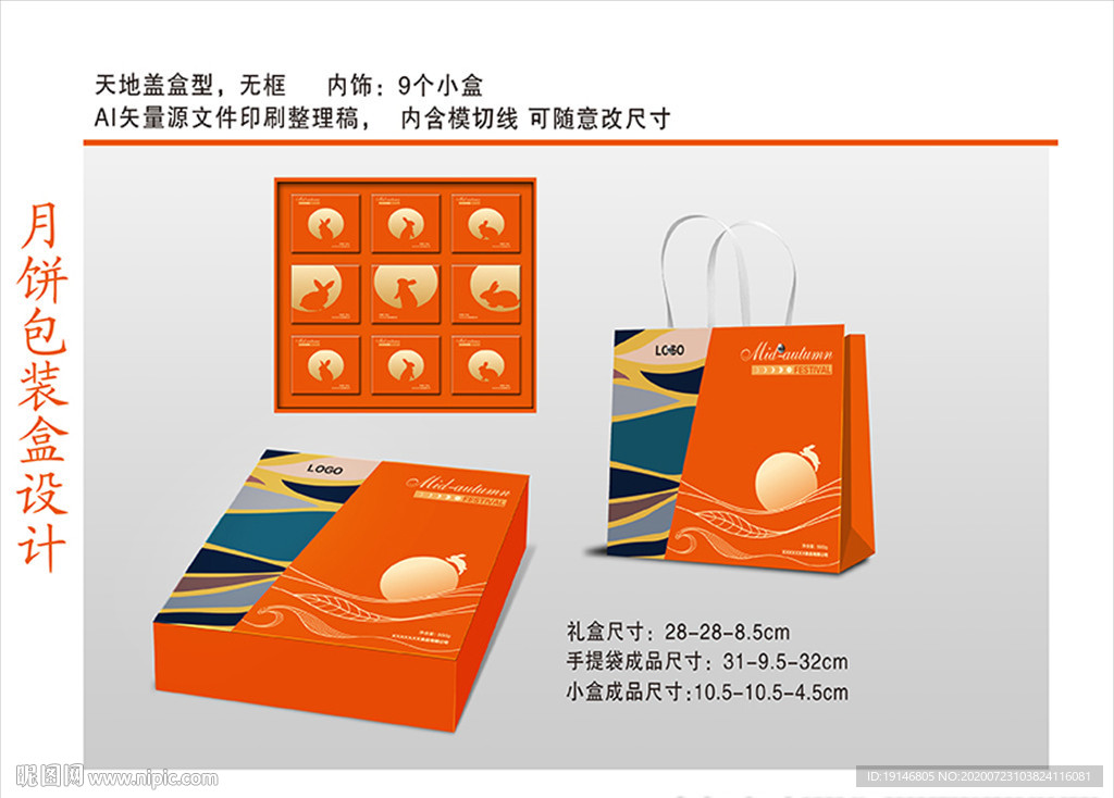 橘黄色中秋礼盒套装