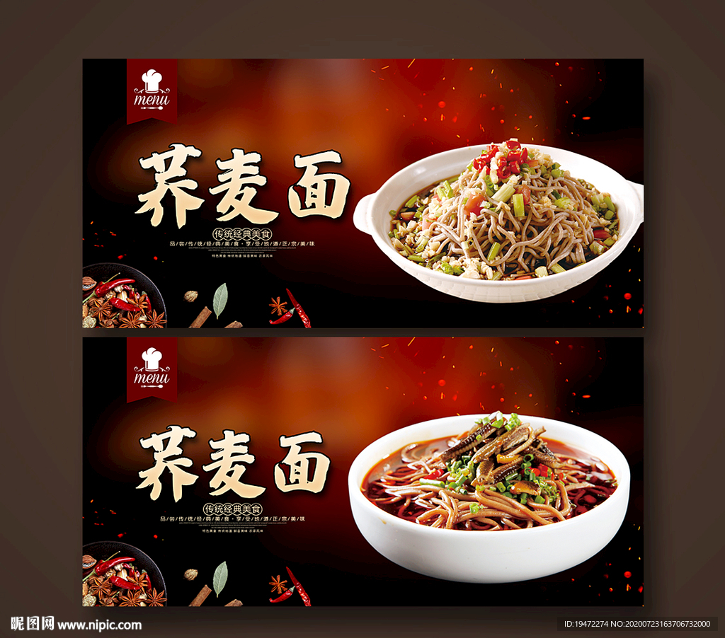 荞麦面