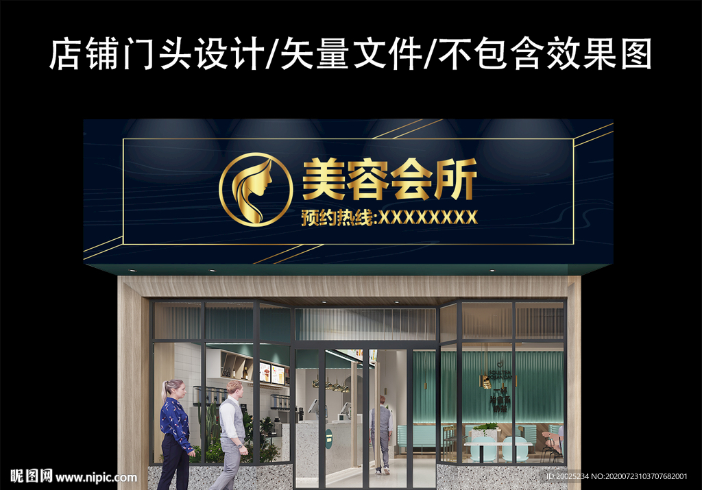 美容店门头