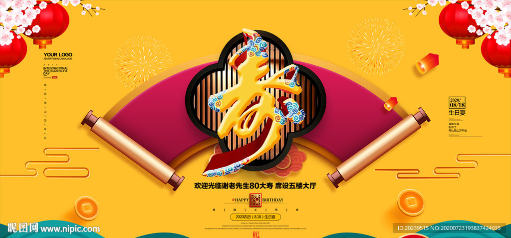 祝寿宴