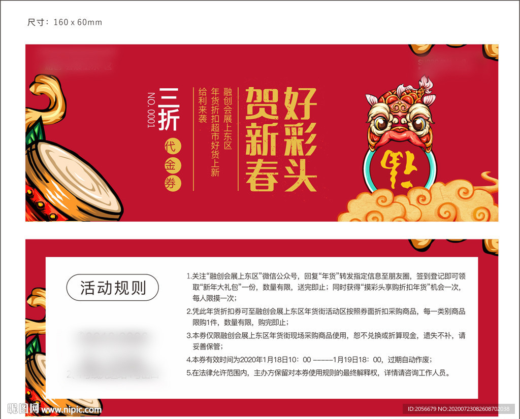 新年年货代金券