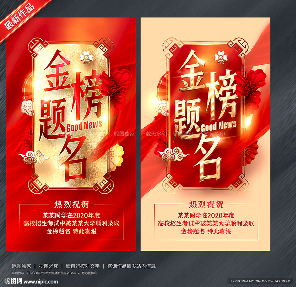 金榜题名