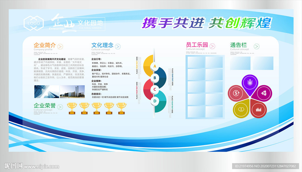 企业宣传栏
