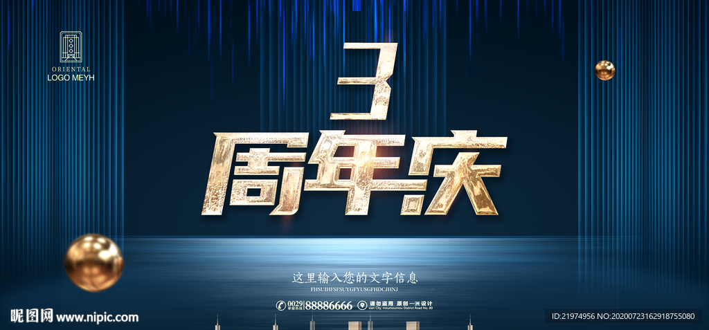3周年