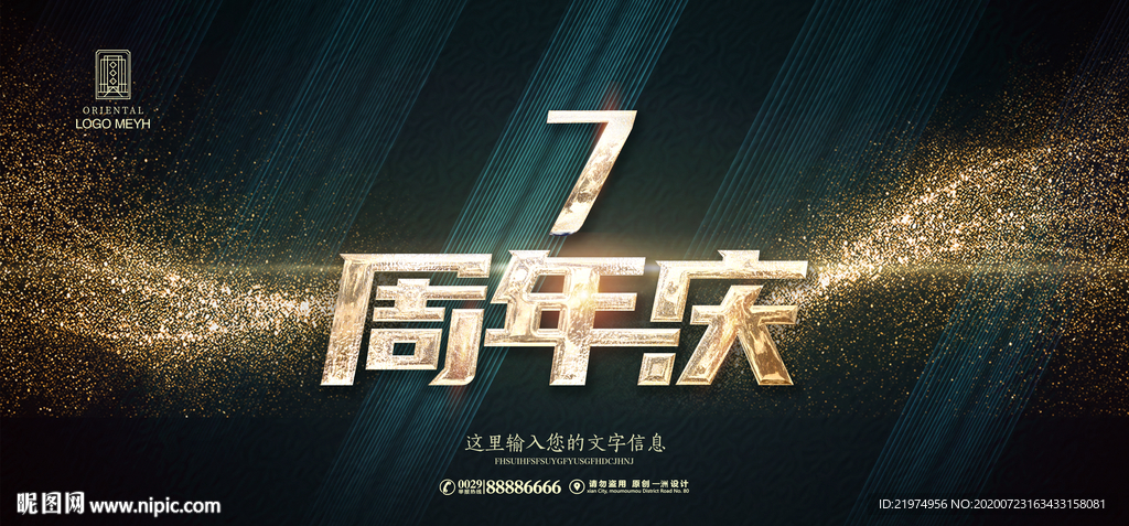7周年 店庆