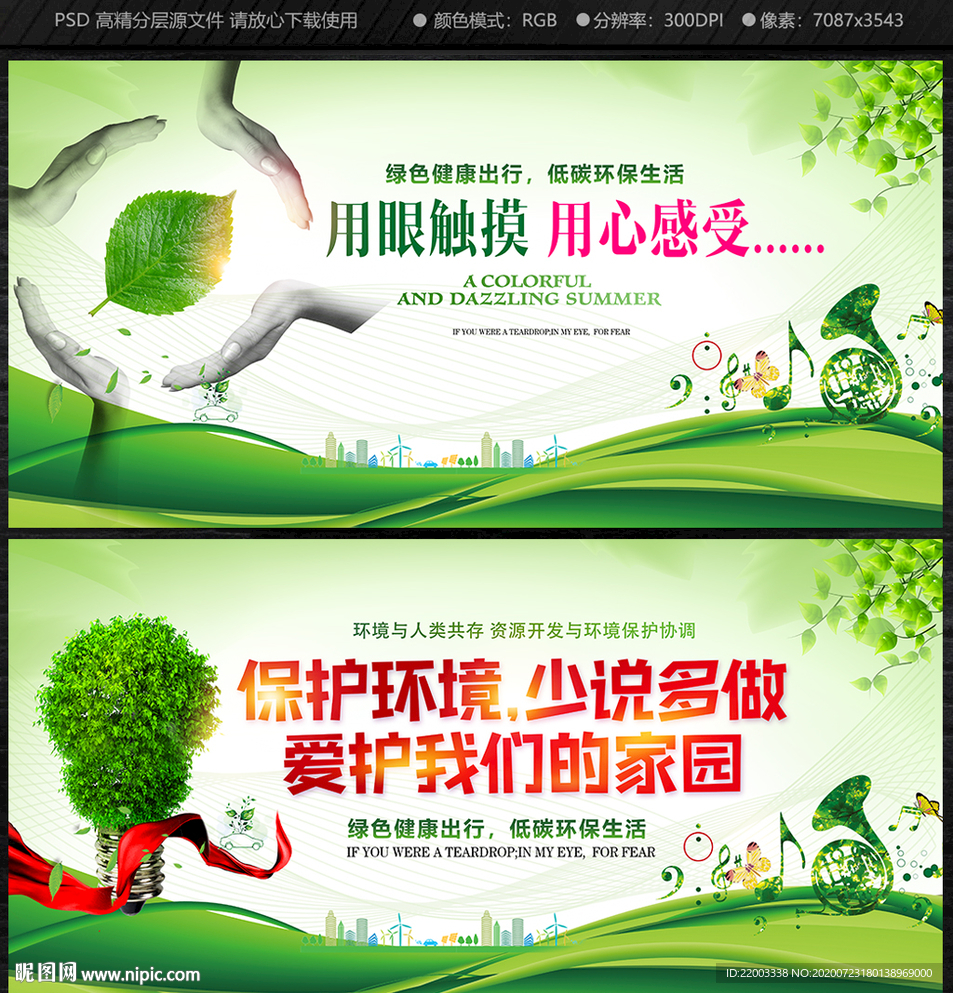 环保