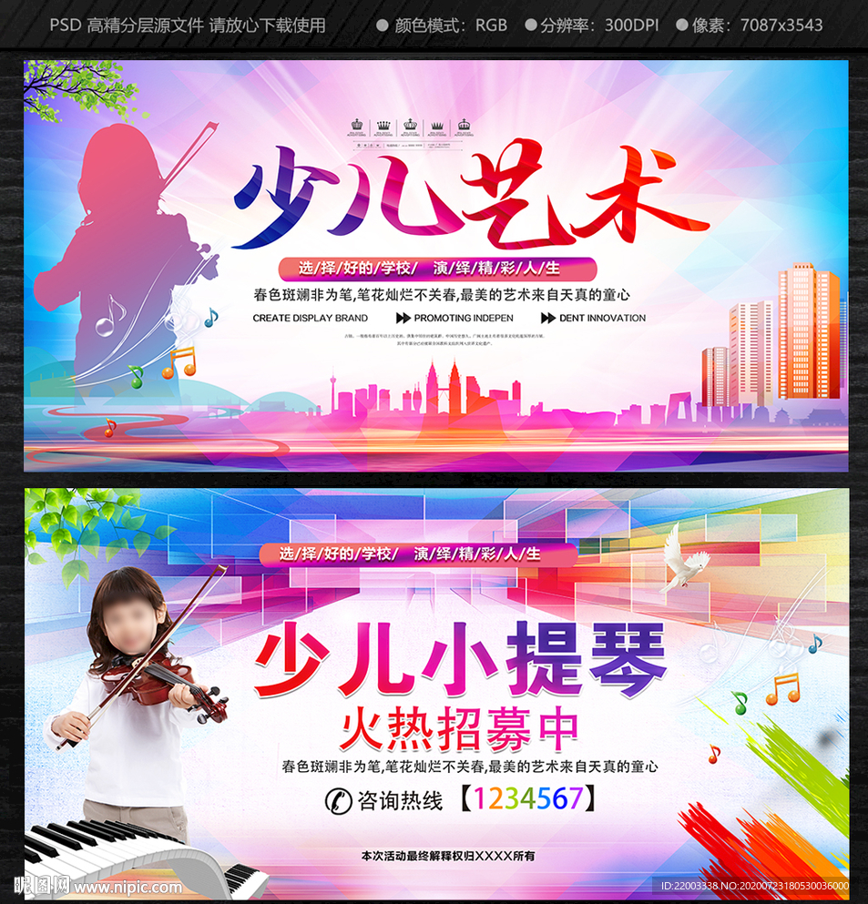 少儿艺术