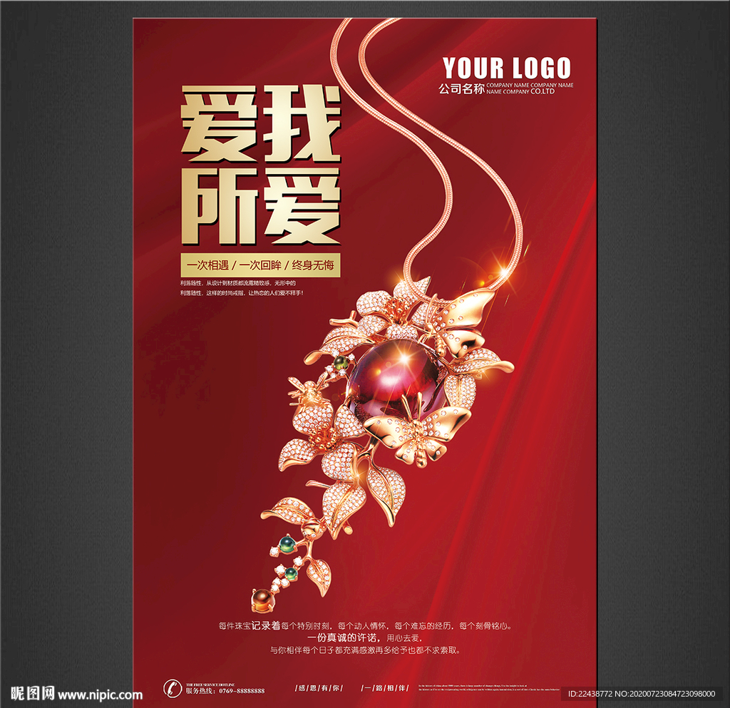 珠宝海报