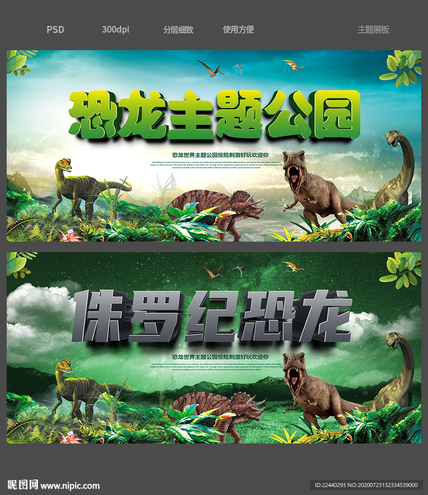 恐龙公园