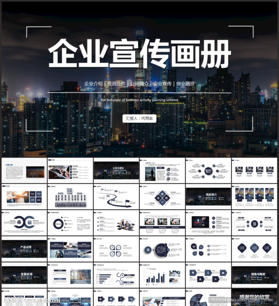 蓝色企业宣传画册公司简介PPT