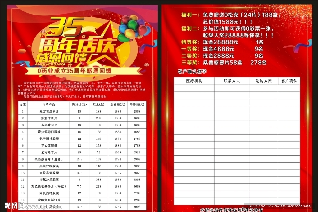 活动单