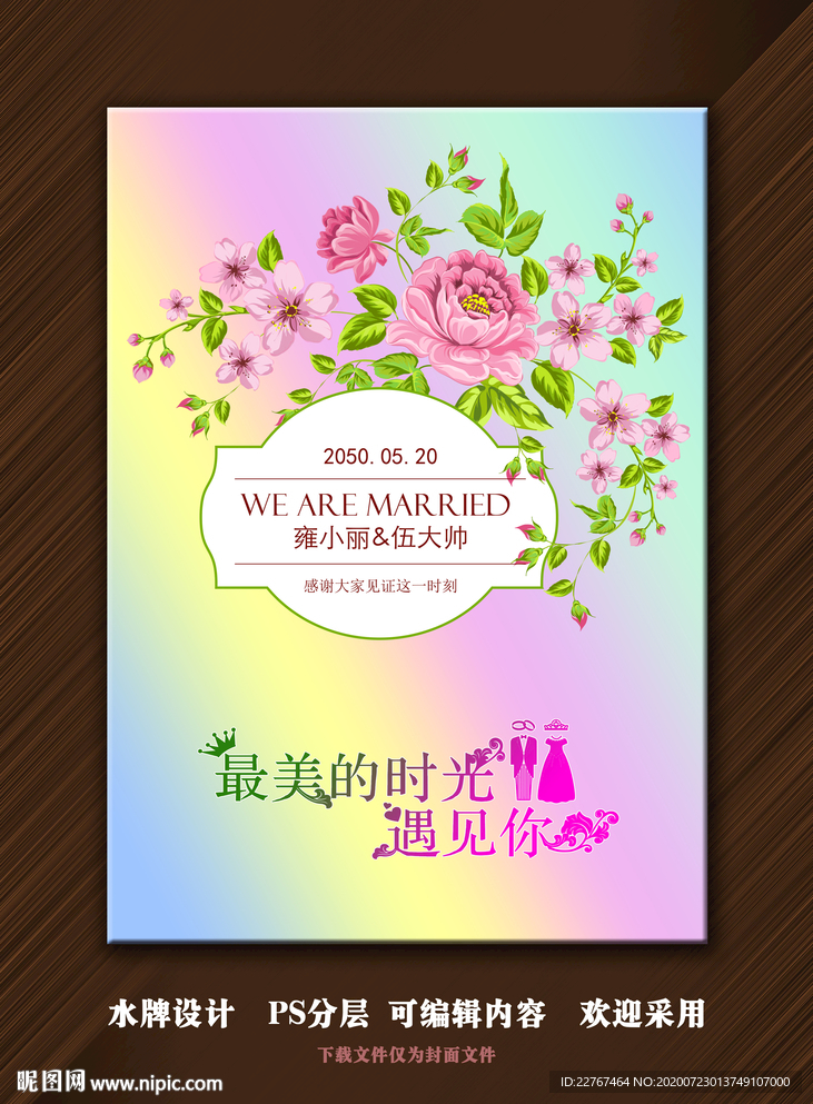 婚礼水牌