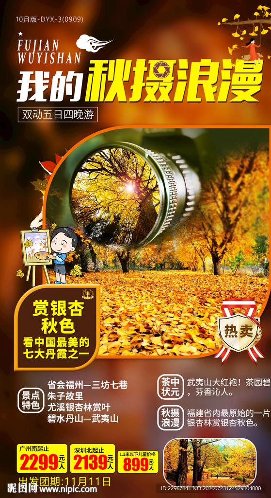 福建厦门旅游海报
