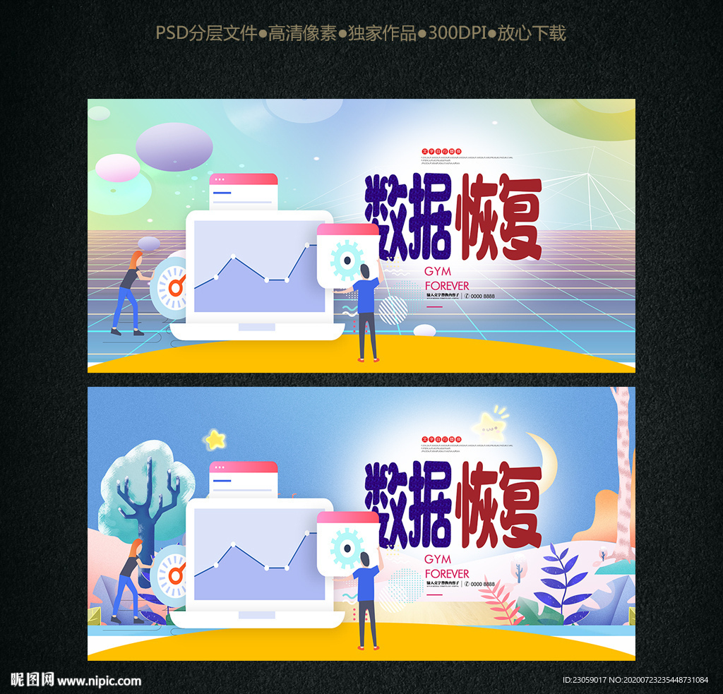 数据恢复 电脑维修