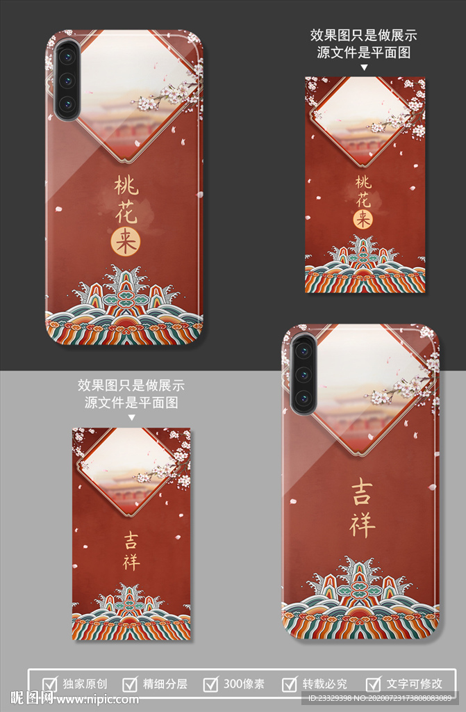 桃花来 吉祥国潮风手机壳