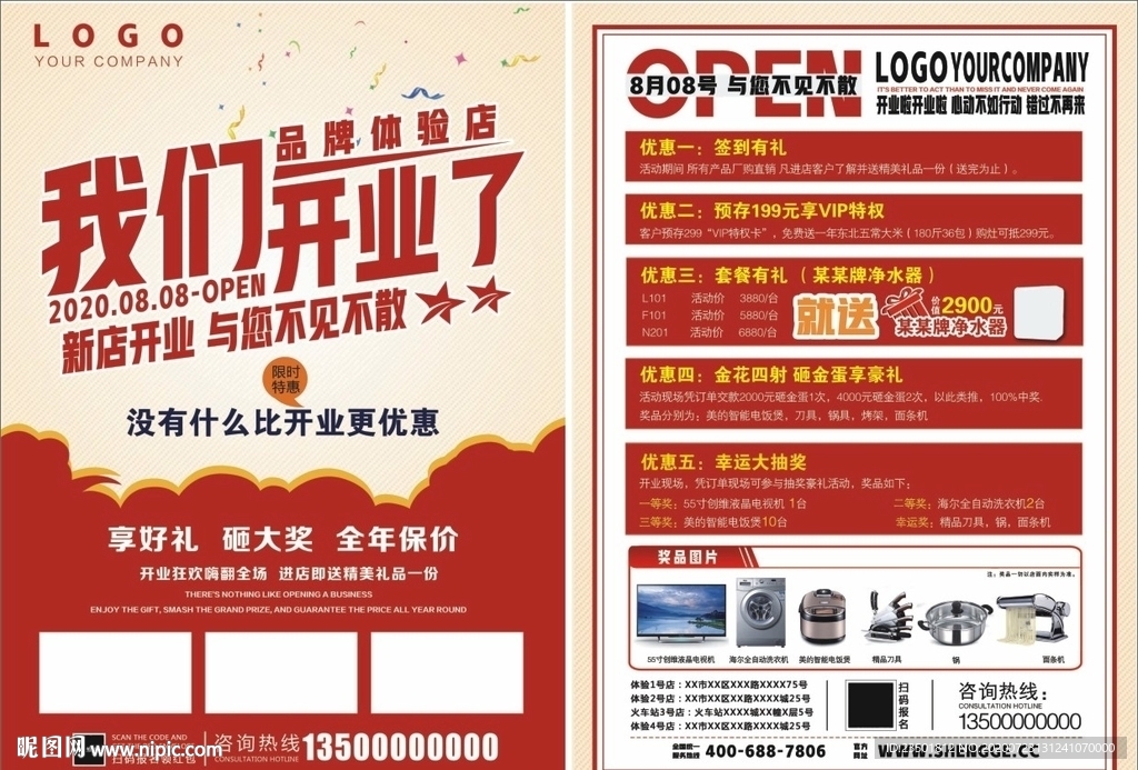 开业宣传单
