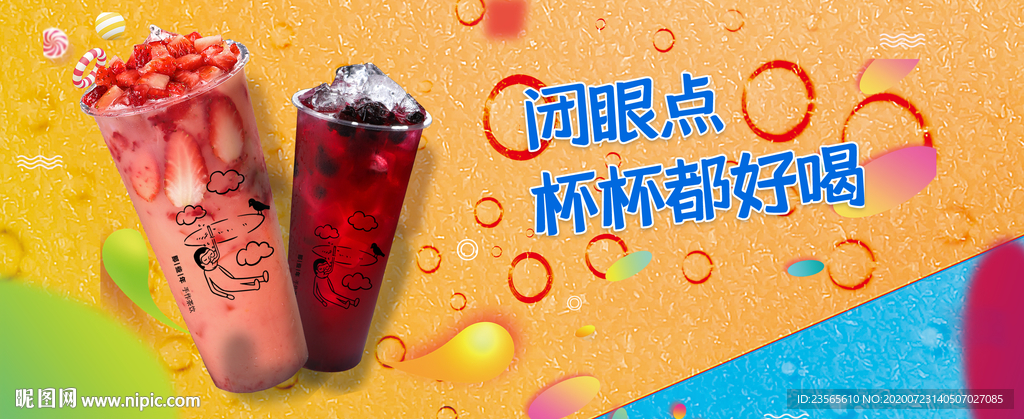 奶茶茶饮手机banner