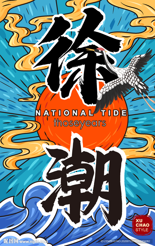 国潮纸袋设计