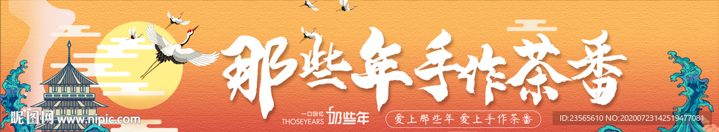 奶茶茶饮banner